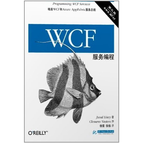 WCF服务编程:.NET开发者决战SOA的制胜利剑 WCF服务编程:.NET开发者决战SOA的制胜利剑
