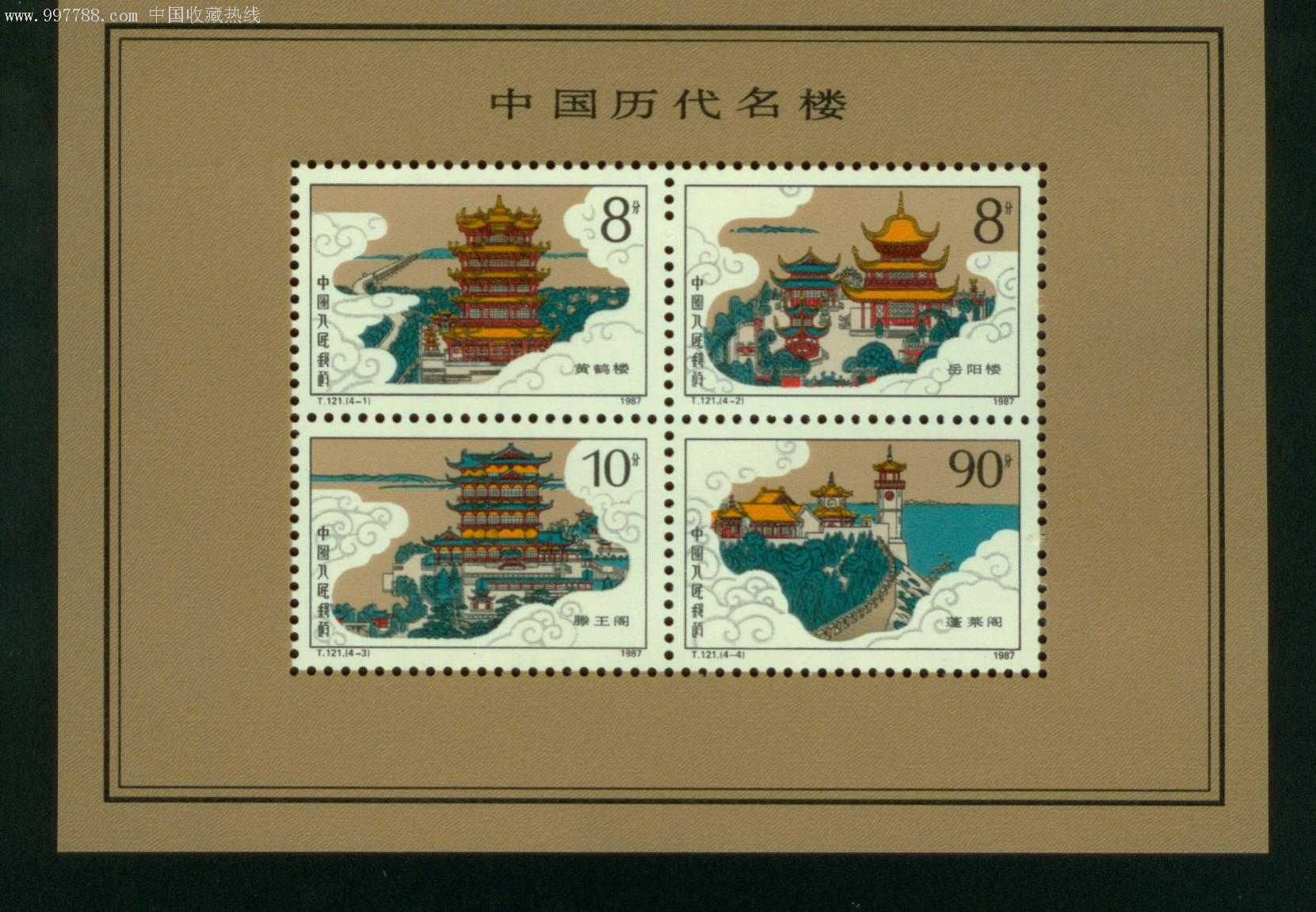 T121 中国历代名楼