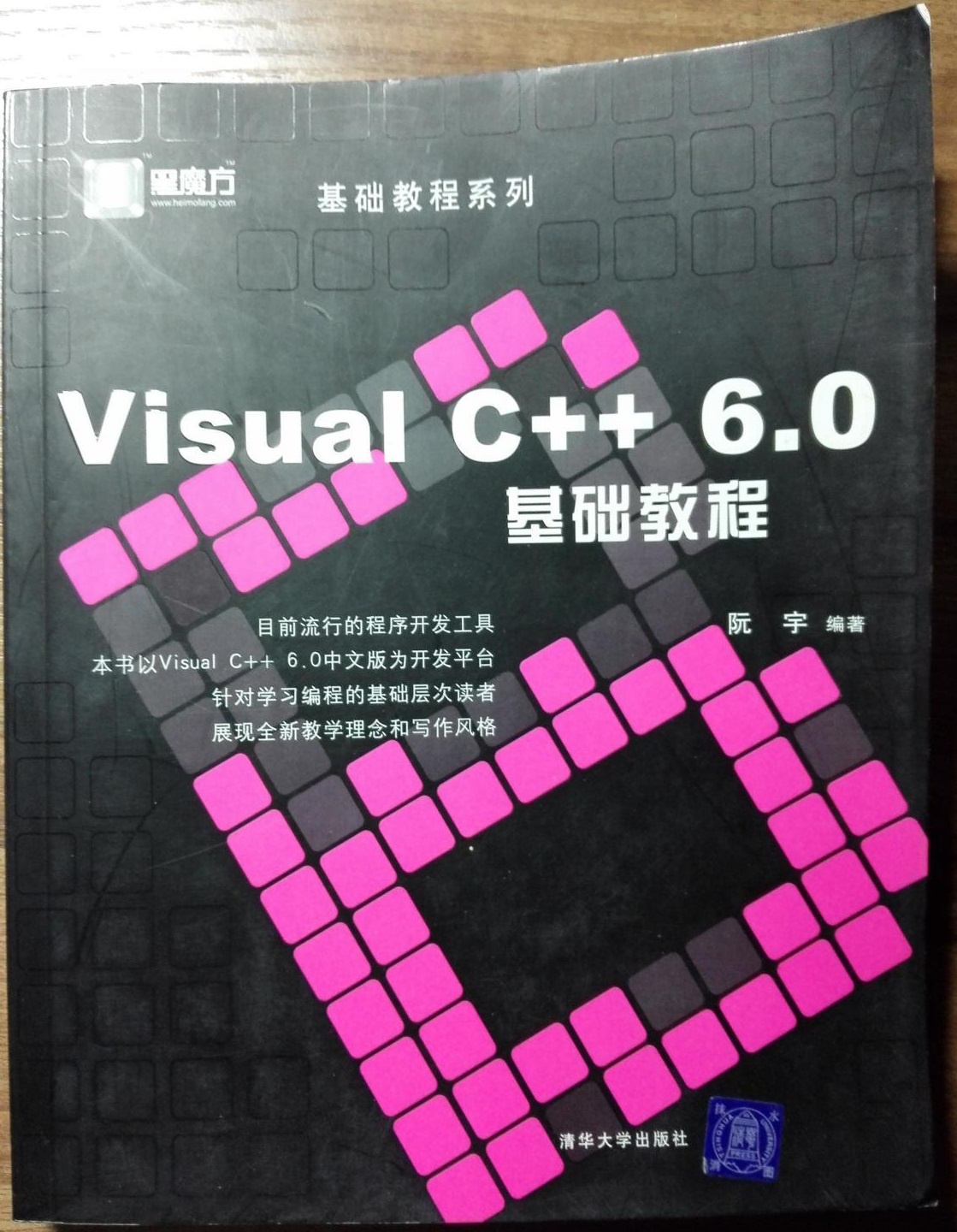 Visual C++6.0基础教程 Visual C++6.0基础教程