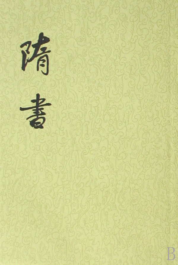二十五史 二十五史