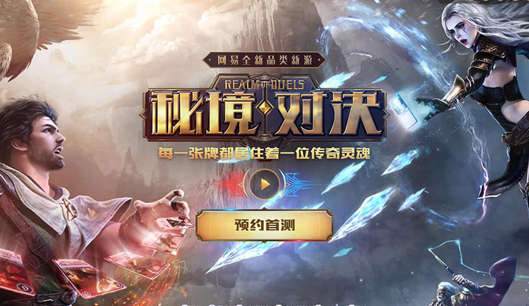 秘境对决 秘境对决