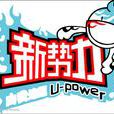 UP新势力 UP新势力