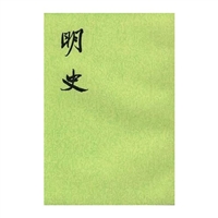 二十五史 二十五史