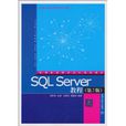 SQLServer教程 SQLServer教程