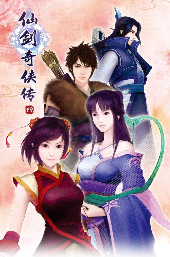 仙剑奇侠传(大宇资讯出品的单机游戏品牌)