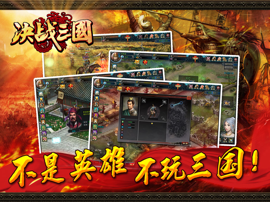 《决战三国》 《决战三国》