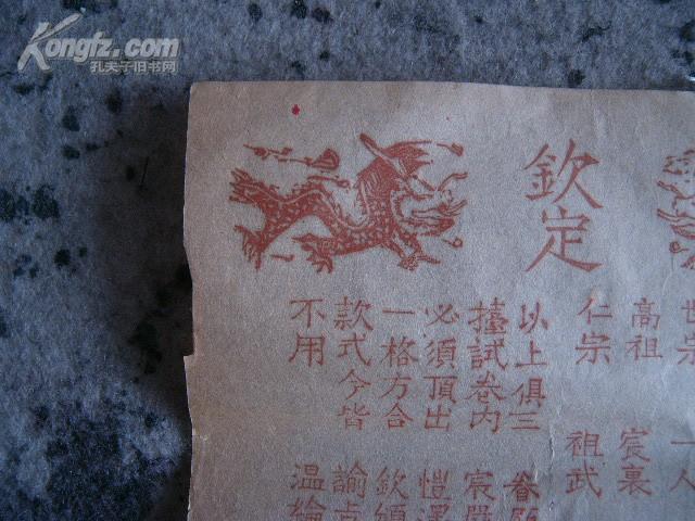 清代科举钦定榜 清代科举钦定榜