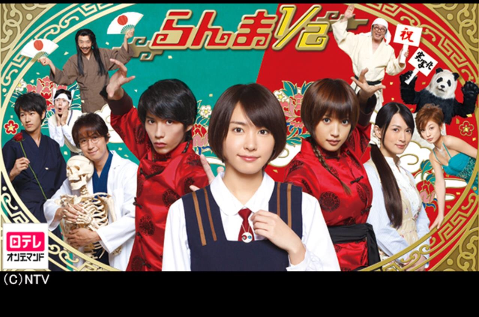 乱马1/2(2011年新垣结衣主演SP剧)