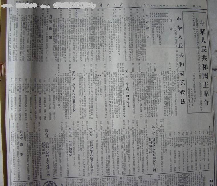 五五兵役法 五五兵役法