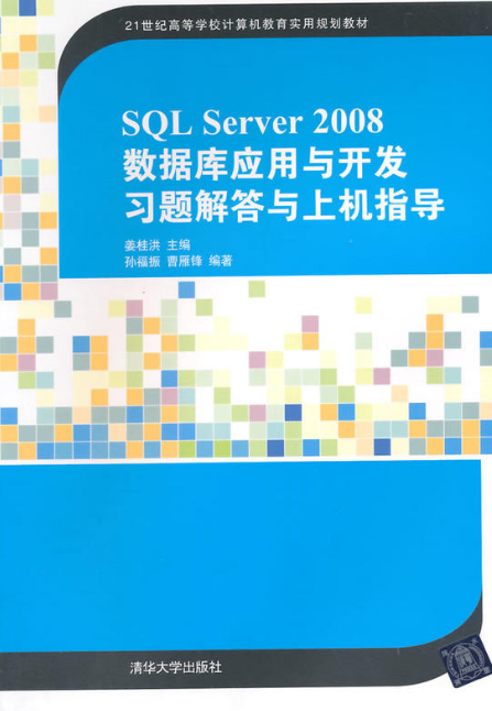 SQL Server 2008资料库套用与开发