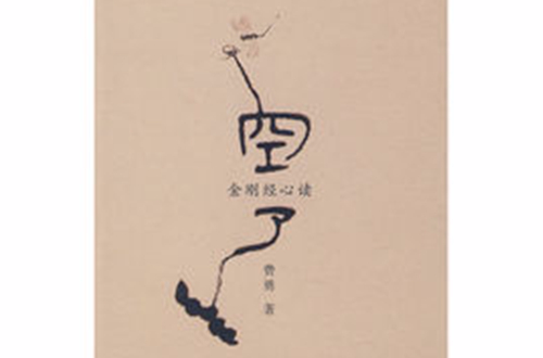空了(上海人民出版社图书) 空了(上海人民出版社图书)