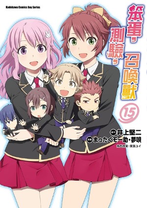 笨蛋、测验、召唤兽