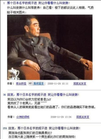 李铭佳侮辱周总理事件帖子截图 李铭佳侮辱周总理事件帖子截图