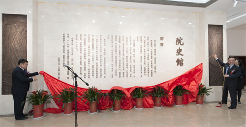 院史馆