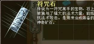 符咒石