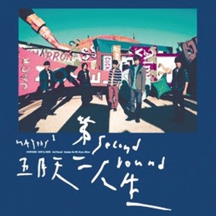 明日版 Now Here 明日版 Now Here