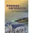 伊通盆地演化与油气成藏动力学