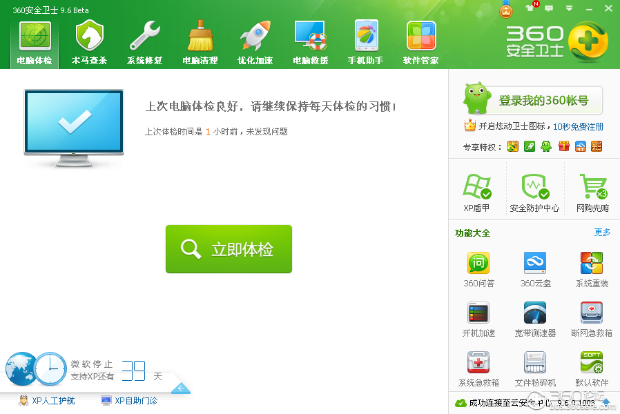 360安全卫士“XP盾甲” 确保XP用户电脑安全 360安全卫士“XP盾甲” 确保XP用户电脑安全