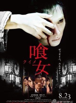 伊藤英明