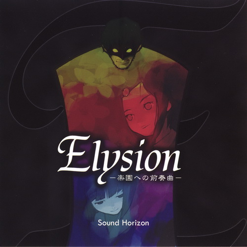 Elysion ~楽园への前奏曲~ Elysion ~楽园への前奏曲~