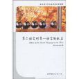 第二语言对第一语言的效应 第二语言对第一语言的效应