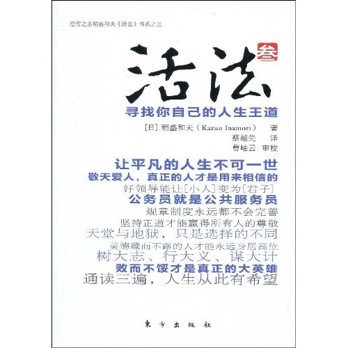 《活法3》 《活法3》