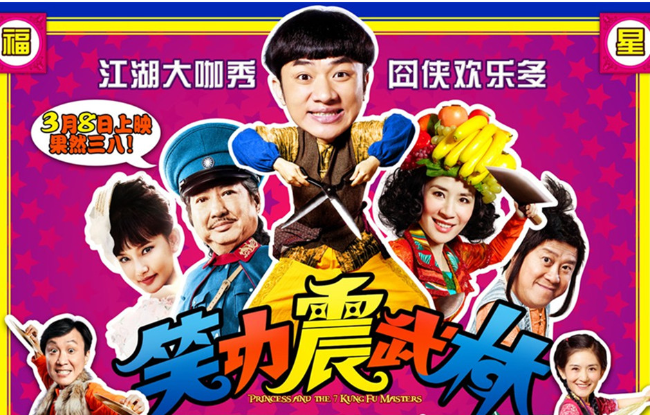 笑功震武林
