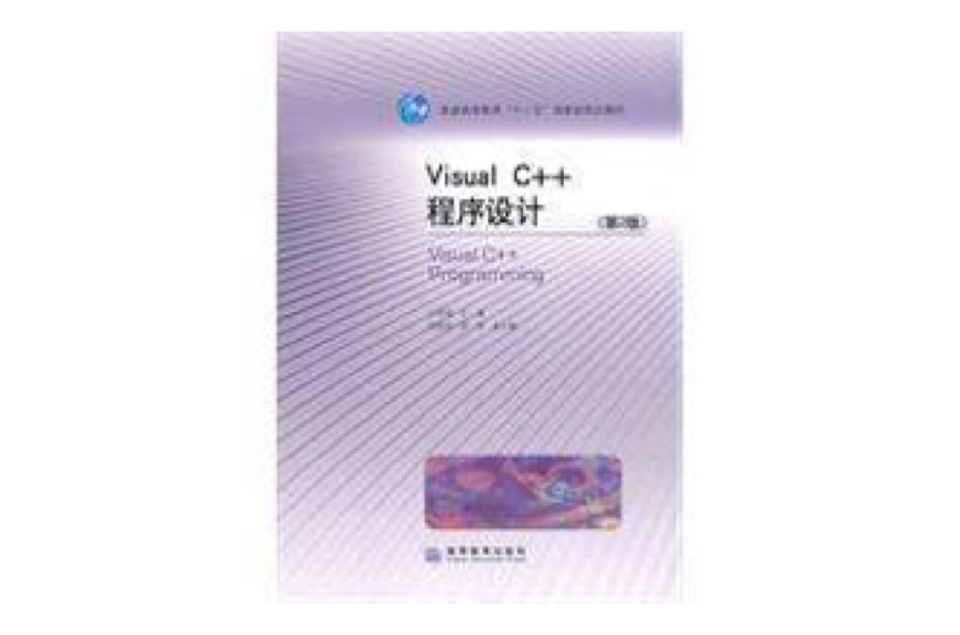 VisualC++程式设计