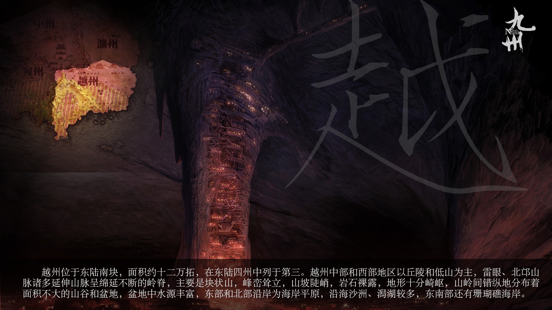 九州(《九州幻想》中的奇幻架空世界)