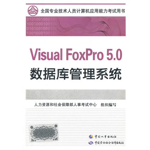 Visual FoxPro5.0资料库管理系统模组 Visual FoxPro5.0资料库管理系统模组