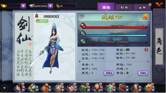 角色属性