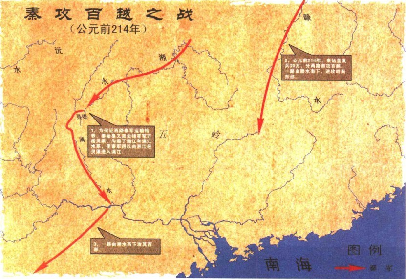秦攻百越之战