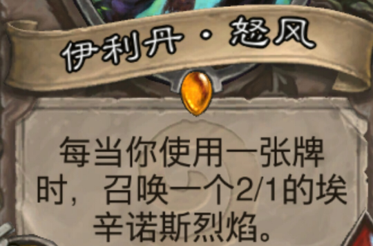 伊利丹·怒风(《炉石传说》中的传说卡牌) 伊利丹·怒风(《炉石传说》中的传说卡牌)