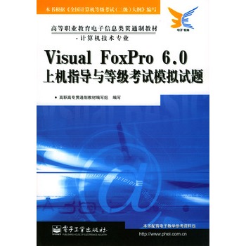 Visual FoxPro 6.0上机指导与等级考试模拟试题