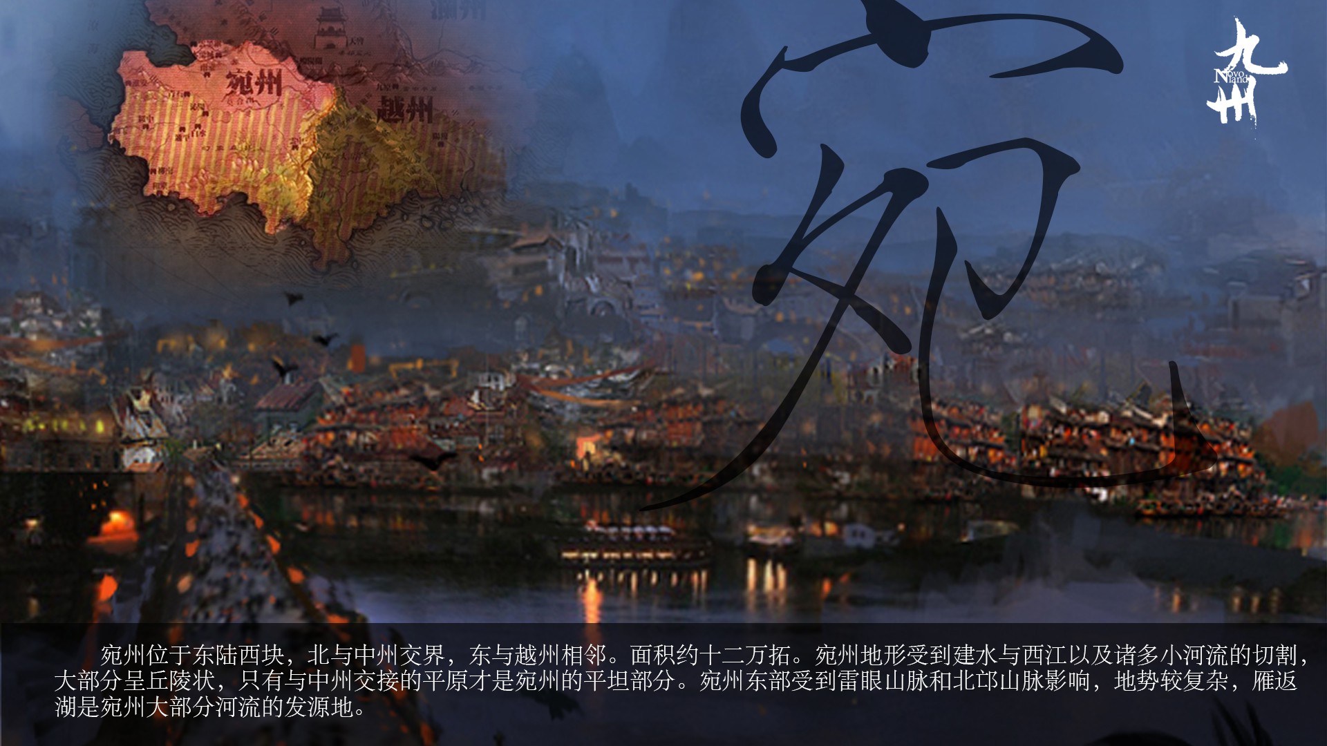 九州(《九州幻想》中的奇幻架空世界)