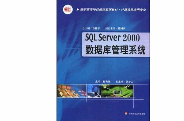 SQLServer2000资料库管理系统