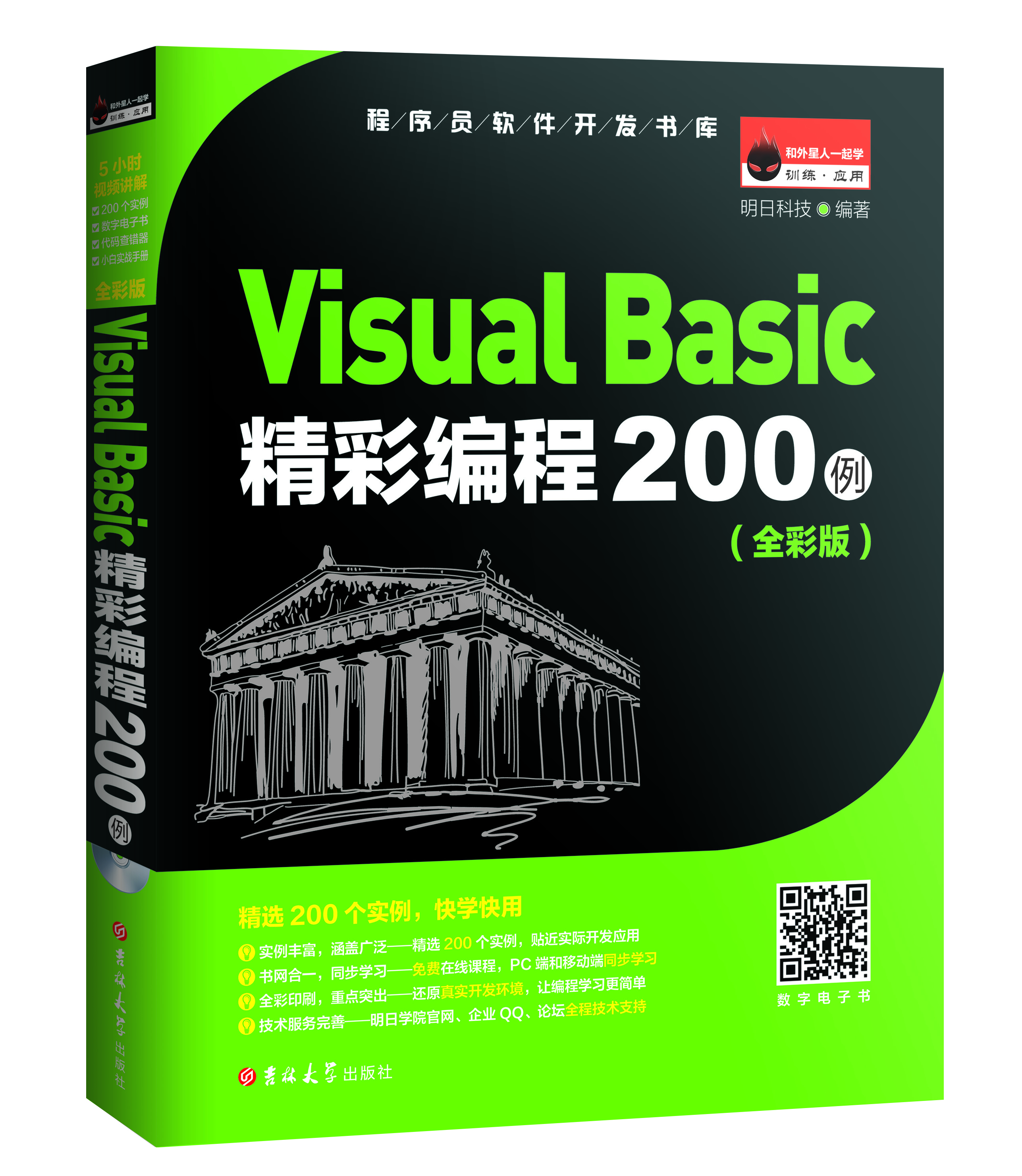 Visual Basic精彩编程200例 Visual Basic精彩编程200例