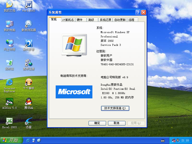 SP3(windows作业系统补丁包)