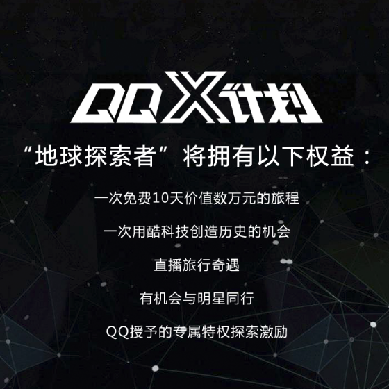 QQX计画