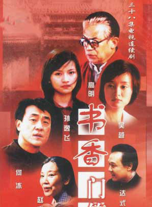 何冰(北京籍演员)