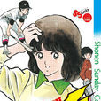 棒球英豪(Touch（安达充创作漫画《棒球英豪》）)