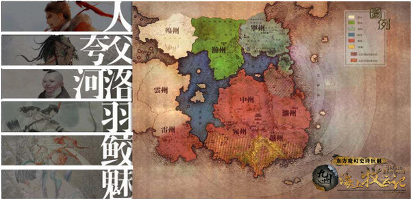 九州海上牧云记