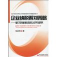 企业纳税筹划策略