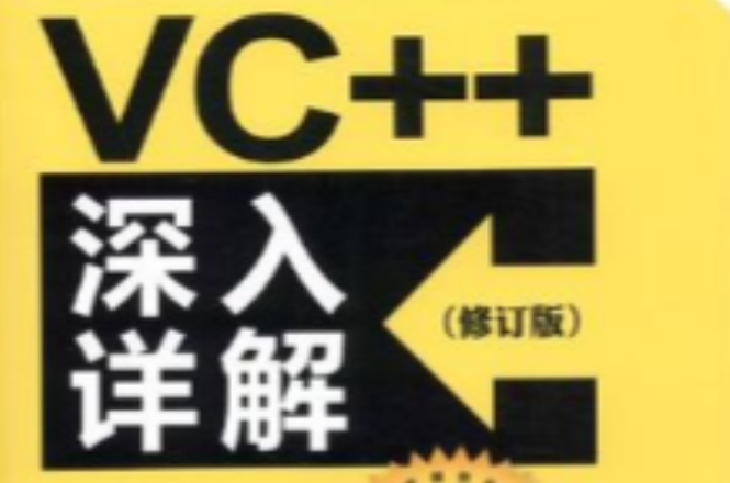 VC++深入详解 VC++深入详解
