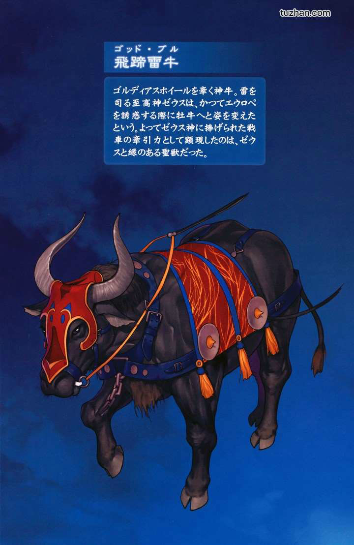 飞蹄雷牛