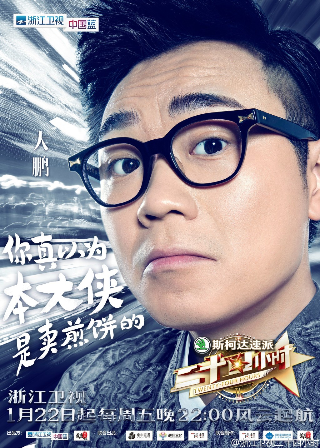 大鹏（董成鹏）