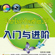 Word+Excel+PowerPoint 2010三合一入门与进阶 Word+Excel+PowerPoint 2010三合一入门与进阶