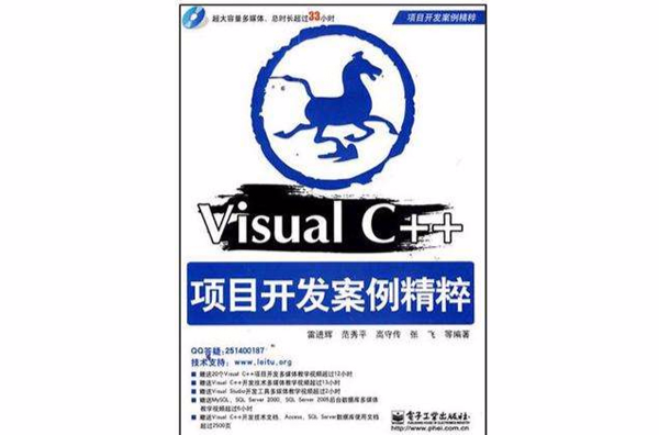 Visual C++项目开发案例精粹 Visual C++项目开发案例精粹
