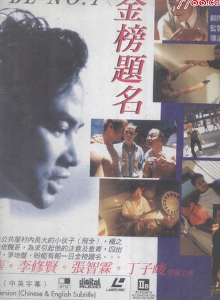 任达华