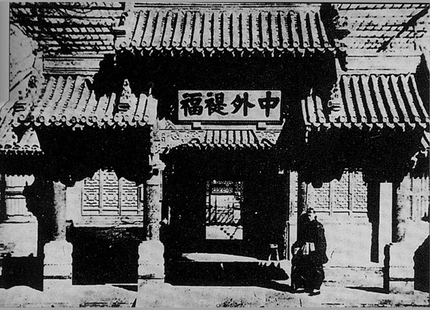 总理衙门